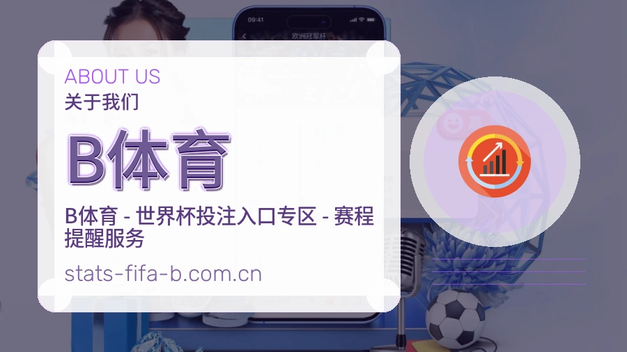 B体育移动体育入口介绍
